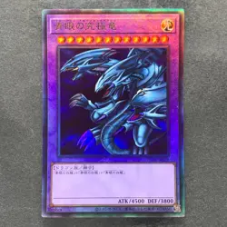 NM Blue-Eyes Ultimate Dragon PGB1-JP028 Ultimate Rare YuGiOh 1106 - Image 1