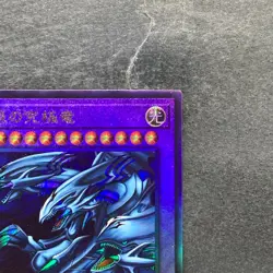 NM Blue-Eyes Ultimate Dragon PGB1-JP028 Ultimate Rare YuGiOh 1106 - Image 3