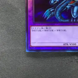 NM Blue-Eyes Ultimate Dragon PGB1-JP028 Ultimate Rare YuGiOh 1106 - Image 4