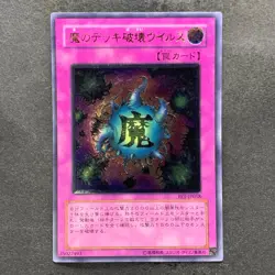 NM Deck Devastation Virus FET-JP058 Ultimate Rare YuGiOh 1480 - Image 1