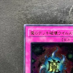 NM Deck Devastation Virus FET-JP058 Ultimate Rare YuGiOh 1480 - Image 2