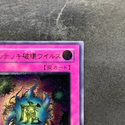 NM Deck Devastation Virus FET-JP058 Ultimate Rare YuGiOh 1480 - Image 3
