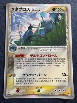Metagross (Delta Species) 040/086 Holon Research Tower Holo Japanese Pokemon HP - Image 1