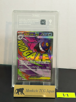 TAG MINT 9 Mega Gengar ex MA 230/193 Mega Dream ex M2a '25 Pokemon card ① - Image 1