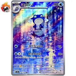 Poliwhirl AR 176/165 SV2a Pokemon Card 151 - Pokemon Card Japanese LP - Image 1