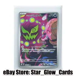 2025 Pokemon Card Japanese Cynthia's Spiritomb AR 208/193 M2a MEGA Dream ex NM - Image 1