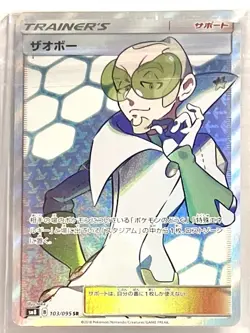PACK FRESH Faba 103/095 SM8 Explosive Impact SR Japanese Trainer Pokemon Card A - Image 1