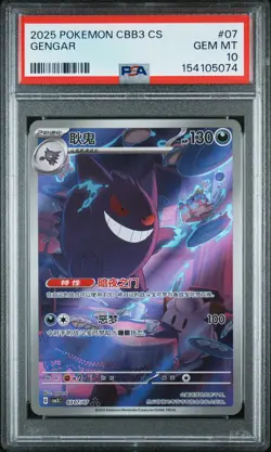 2025 POKEMON SIMPLIFIED CHINESE CBB3 C-GEM PACK VOL 3 #07 GENGAR PSA 10 - Image 1
