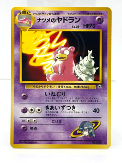 Sabrina's Slowbro No. 080 🌀 NM Uncommon Japanese Gym Challenge 1999 Pokemon TCG - Image 1
