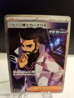 Pokemon: Professor Turo's Scenario 086/066 Sv4m Future Flash - NM - Image 1