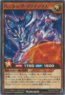 YuGiOh RD/KP25-JP005 Vanishing Solitius N - Image 1