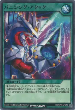 YuGiOh RD/KP25-JP046 Vanishing Attack N - Image 1