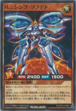 YuGiOh RD/KP25-JP006 Vanishing Sopdet N - Image 1