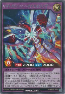 YuGiOh RD/KP25-JP039 Resurrection Heliacal Riser R - Image 1