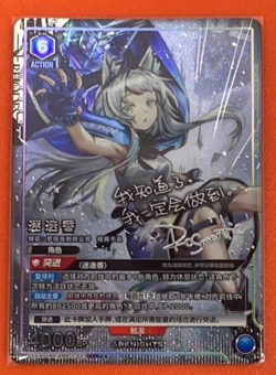 Signed UNION ARENA Arknights Vol2 Rosmontis ARK-2-023SR ☆☆Chinese - Image 1
