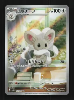 Cinccino 158/086 NM Black Bolt Japanese Pokemon Card TCG - Image 1