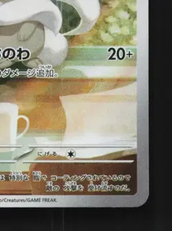 Cinccino 158/086 NM Black Bolt Japanese Pokemon Card TCG - Image 3