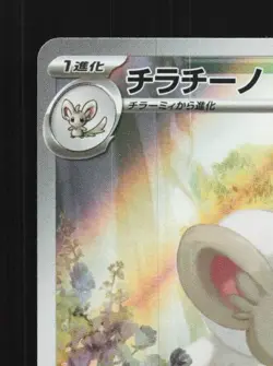 Cinccino 158/086 NM Black Bolt Japanese Pokemon Card TCG - Image 4
