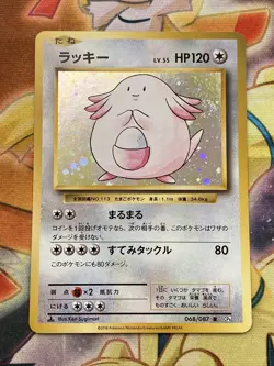 Pokemon Card - Chansey Holo 068/087 CP6 1st ED 20th Anniversary Japanese NM - Image 1