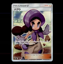 Hapu 195/173 Super Rare Tag All Stars Pokemon Japanese Near Mint - Image 1