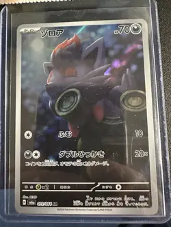 Zorua 072/064 Art Rare Pokemon TCG SV6a: Night Wanderer NM - Image 1