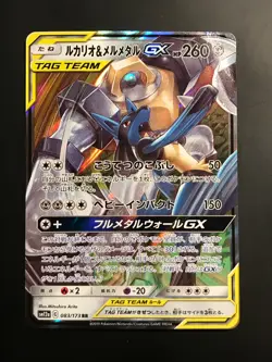 Lucario & Melmetal GX 083/173 Tag Team GX All Stars Japanese - Crease - Image 1