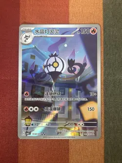 Pokemon TCG Chandelure 110/07 Secret Rare Holo 150 HP Chinese 2025 - Image 1