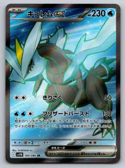 Pokemon 2025 Kyurem ex 160/086 Black Bolt sv11B Super Rare Holo Japanese | NM - Image 1
