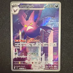Crobat AR 091/083 M4 Ninja Spinner - Pokemon TCG Card Japanese #LA4 - Image 1