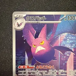 Crobat AR 091/083 M4 Ninja Spinner - Pokemon TCG Card Japanese #LA4 - Image 2