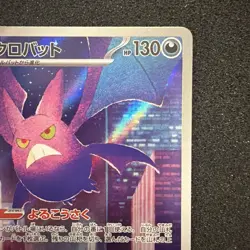 Crobat AR 091/083 M4 Ninja Spinner - Pokemon TCG Card Japanese #LA4 - Image 3