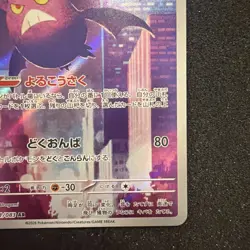 Crobat AR 091/083 M4 Ninja Spinner - Pokemon TCG Card Japanese #LA4 - Image 4