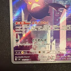 Crobat AR 091/083 M4 Ninja Spinner - Pokemon TCG Card Japanese #LA4 - Image 5