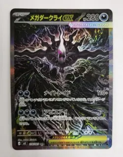 Mega Darkrai ex SAR 114/081 M5 Abyss Eye Pokemon Card Japanese - Image 2