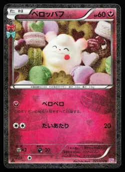 Swirlix 023/032 Holo Uncommon 1st Edition Pokekyun Pokemon Card - Image 1