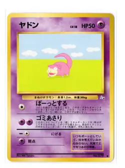 Slowpoke - Old Back Common - 079 Fossil Set Japanese Pokemon Card - Image 5
