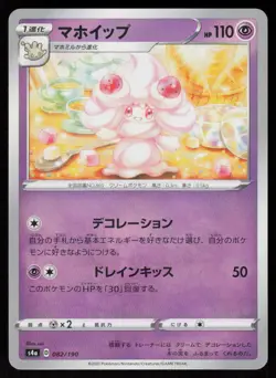 Alcremie 082/190 Shiny Star V Pokemon Japanese Holo Near Mint - Image 1