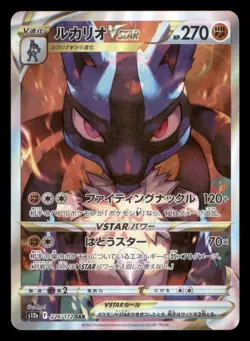 Lightly Played Lucario VSTAR 226/172 Japanese VSTAR Universe Special Art Rare - Image 1