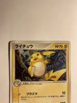 Pokemon Card Japanese Raichu 1st Edition World Champions Pack 024/108 (MP) - Image 2