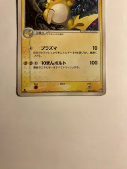 Pokemon Card Japanese Raichu 1st Edition World Champions Pack 024/108 (MP) - Image 3