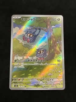 Tangela 178/165 Art Rare SV2a: Pokemon Card 151 Pokemon Japanese NM - Image 1