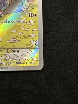 Tangela 178/165 Art Rare SV2a: Pokemon Card 151 Pokemon Japanese NM - Image 3