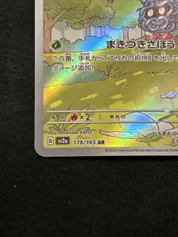 Tangela 178/165 Art Rare SV2a: Pokemon Card 151 Pokemon Japanese NM - Image 4