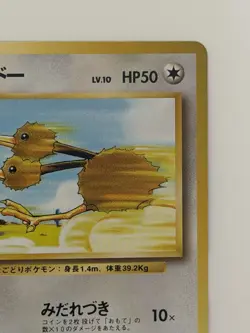 Doduo No.084 Base Set Old Back vintage Japanese Pokemon Card From Japan - Image 3