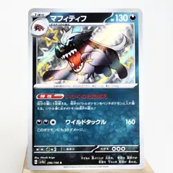 NM) Mabosstiff S 296/190 Shiny Treasure sv4a Pokemon TCG Japanese z82-257 - Image 1