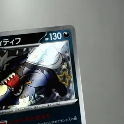 NM) Mabosstiff S 296/190 Shiny Treasure sv4a Pokemon TCG Japanese z82-257 - Image 4