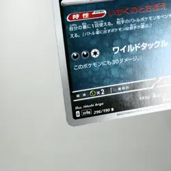 NM) Mabosstiff S 296/190 Shiny Treasure sv4a Pokemon TCG Japanese z82-257 - Image 5
