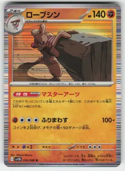 Conkeldurr 052/086 Rare SV11B: Black Bolt Pokemon Japanese Near Mint - Image 1