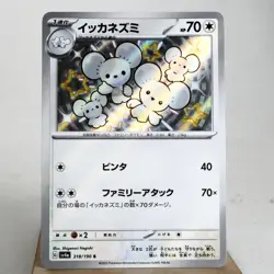 NM) Maushold S 318/190 Shiny Treasure sv4a Pokemon TCG Japanese z66-262 - Image 1