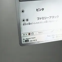 NM) Maushold S 318/190 Shiny Treasure sv4a Pokemon TCG Japanese z66-262 - Image 5